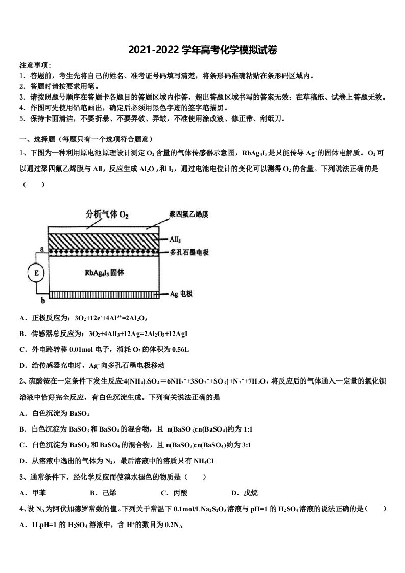 长沙市雅礼中学2021-2022学年高三最后一模化学试题含解析