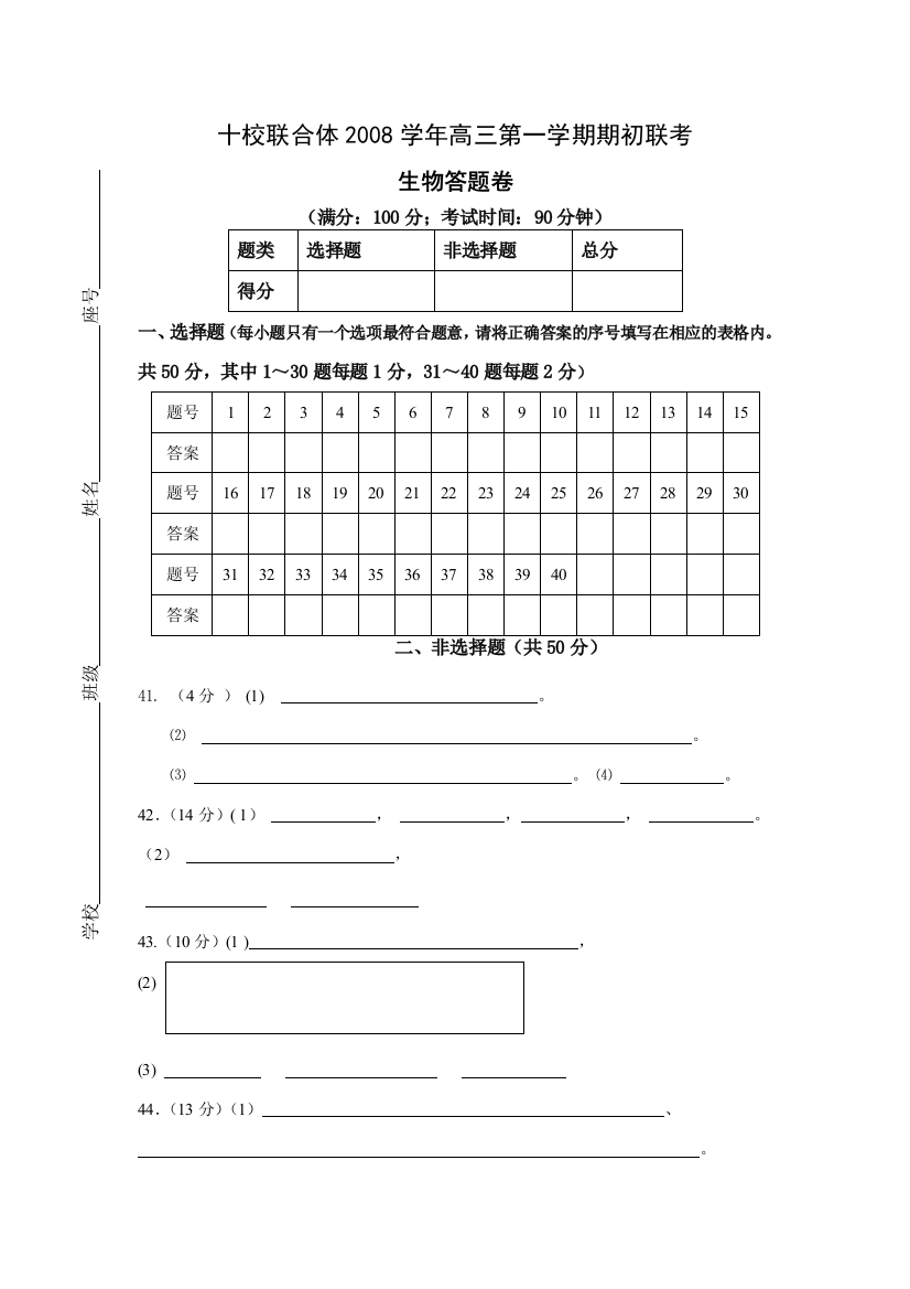 生物答题卷