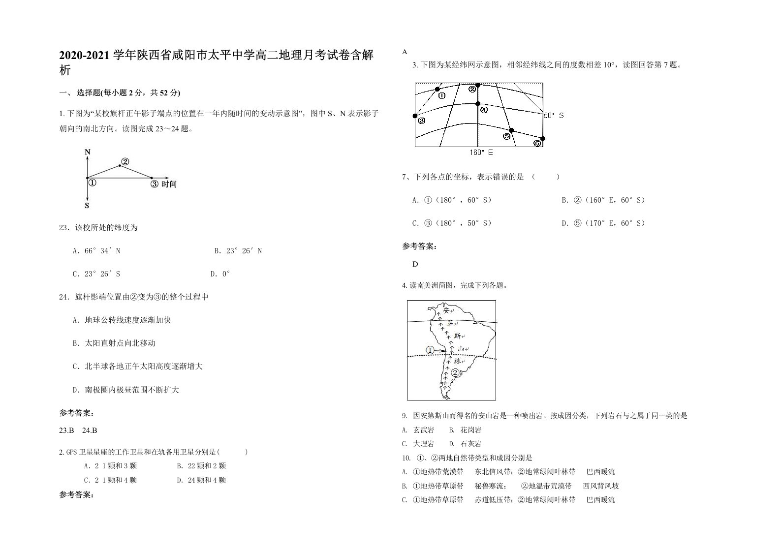 2020-2021学年陕西省咸阳市太平中学高二地理月考试卷含解析