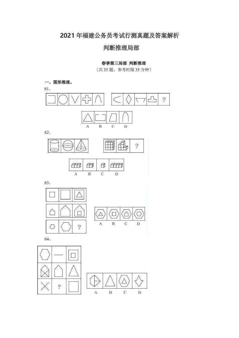 福建公务员考试行测真题及答案解析判断推理部分