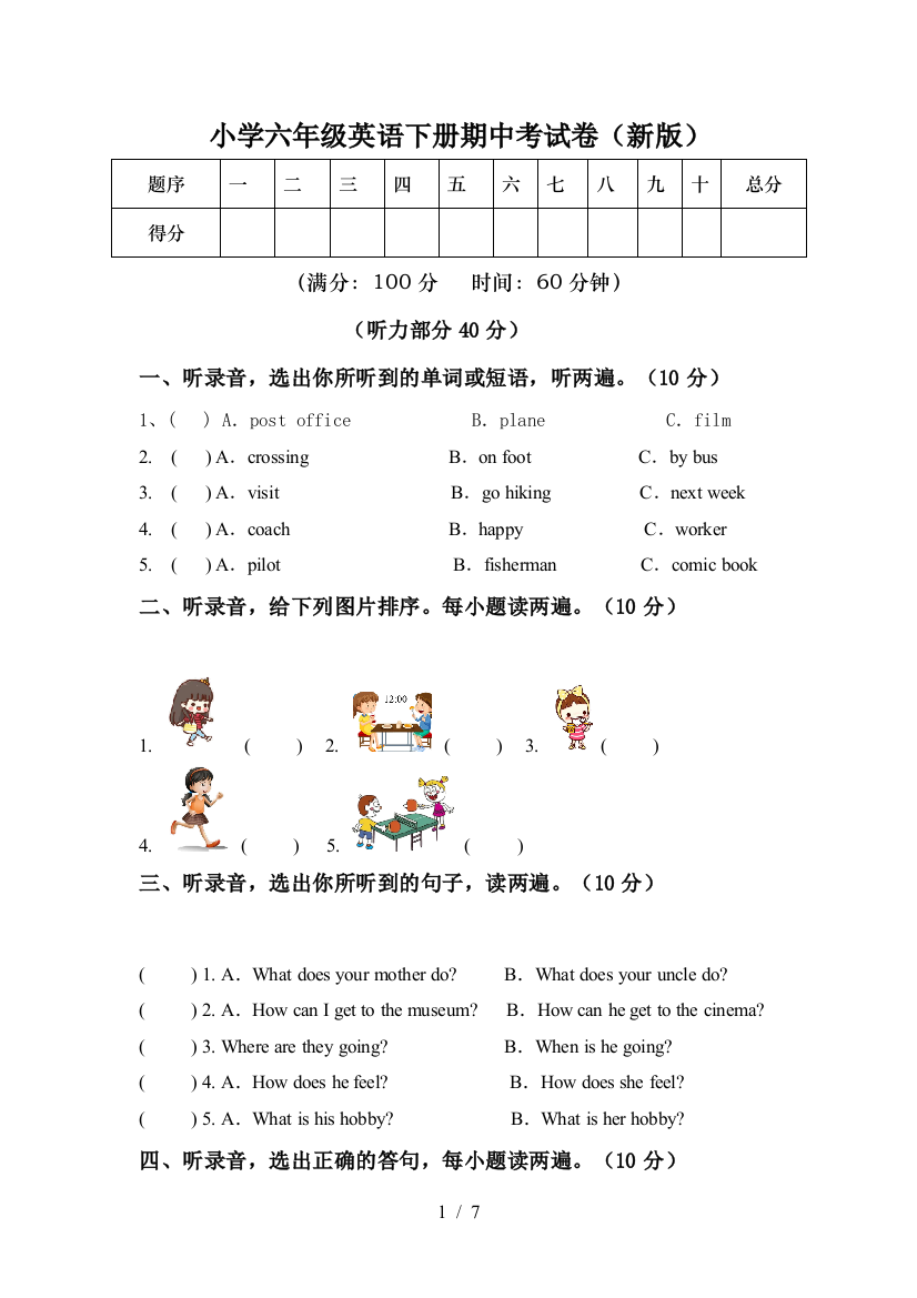 小学六年级英语下册期中考试卷(新版)