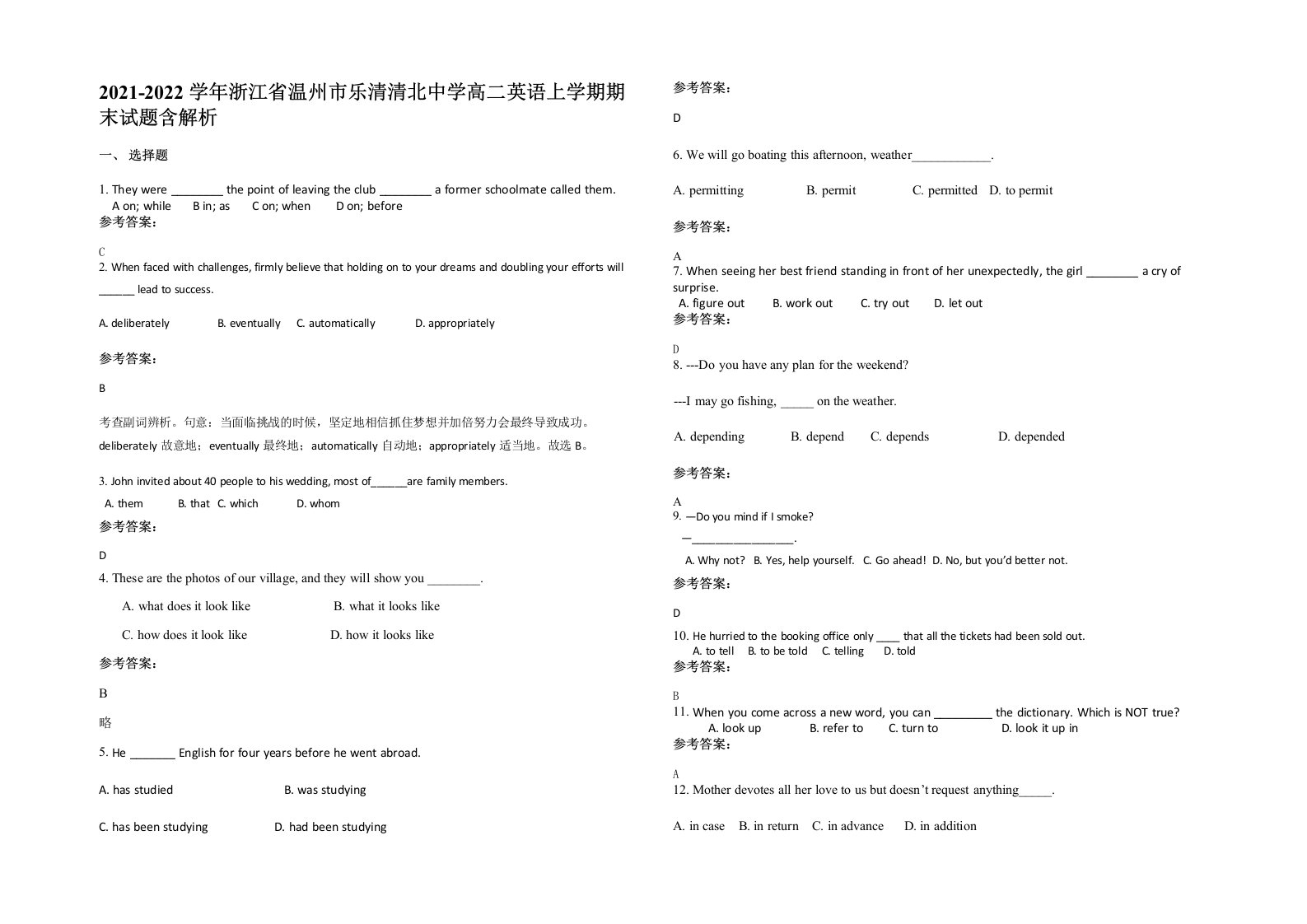 2021-2022学年浙江省温州市乐清清北中学高二英语上学期期末试题含解析