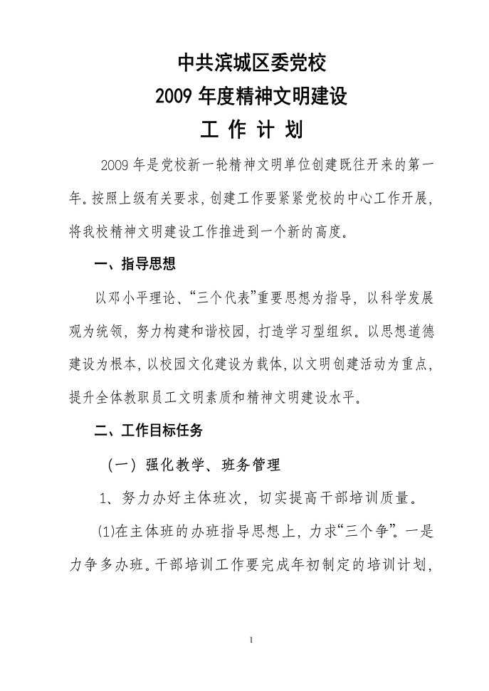 精神文明工作年度计划