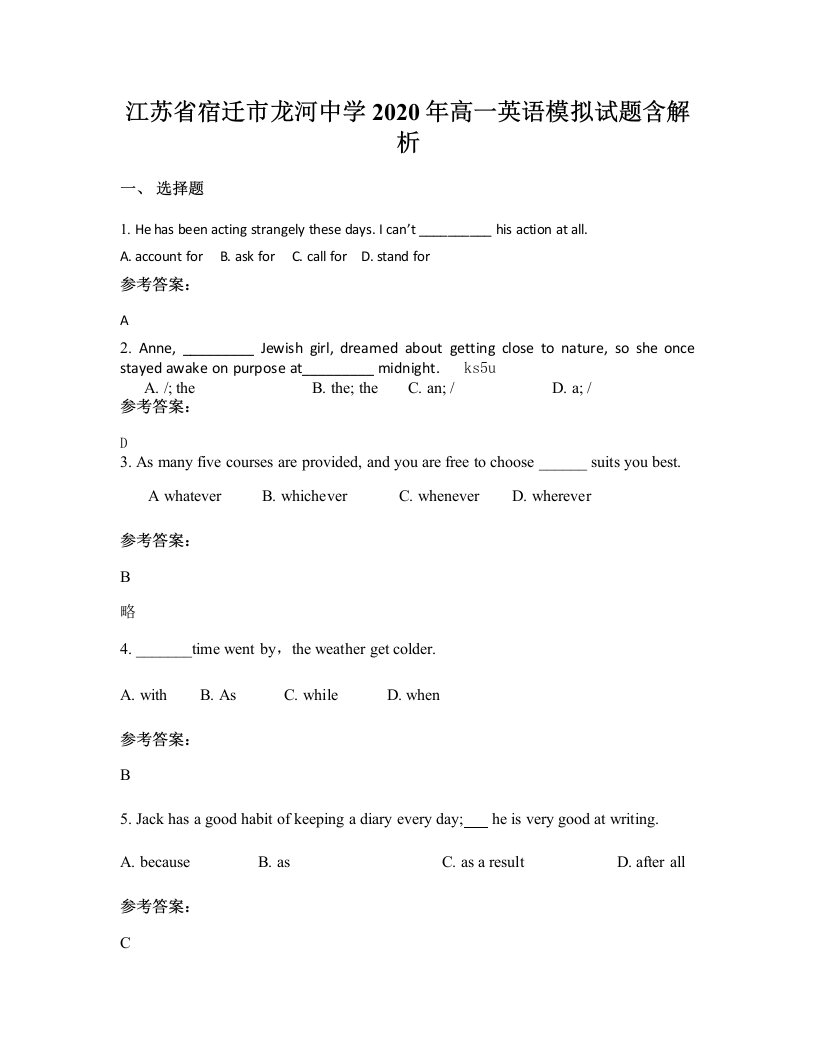 江苏省宿迁市龙河中学2020年高一英语模拟试题含解析