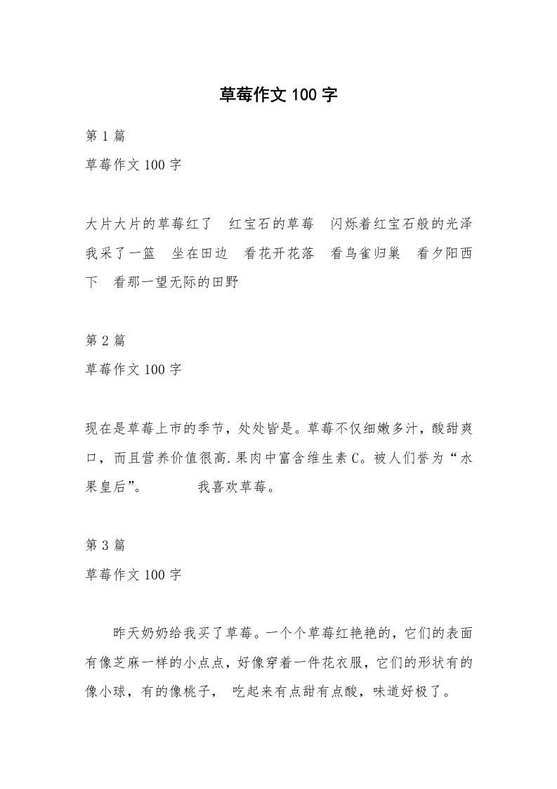 草莓作文100字