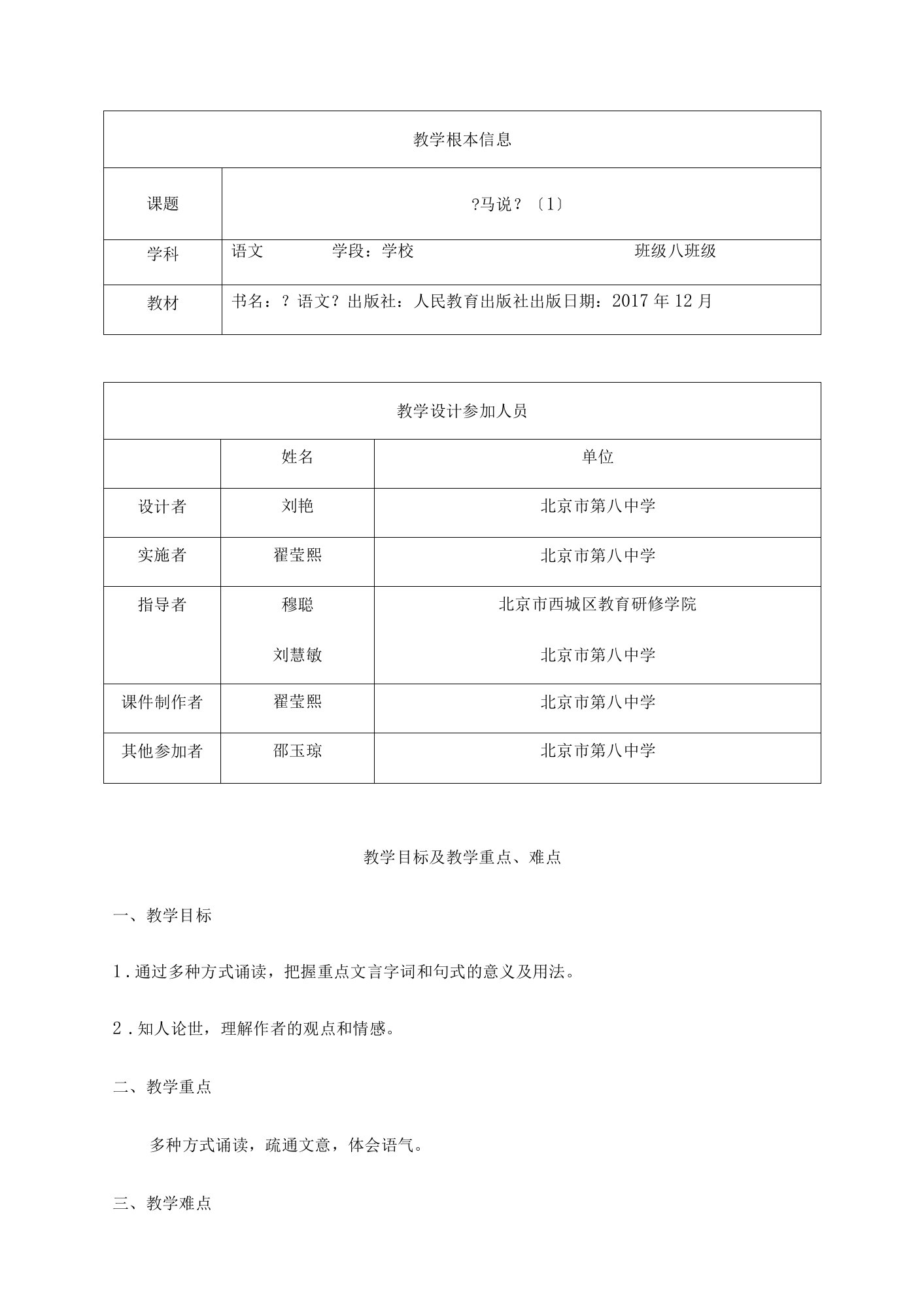 初二语文(统编版)马说（1）1教案