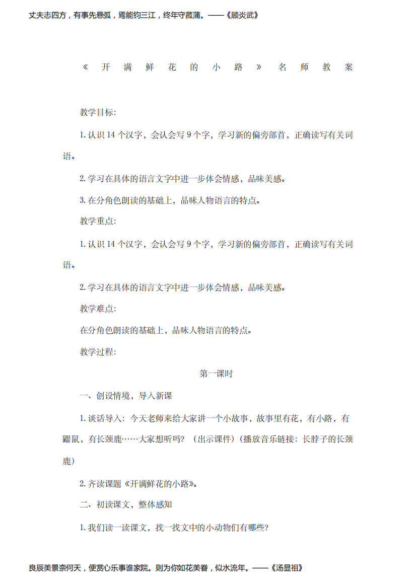 《开满鲜花的小路》名师教案