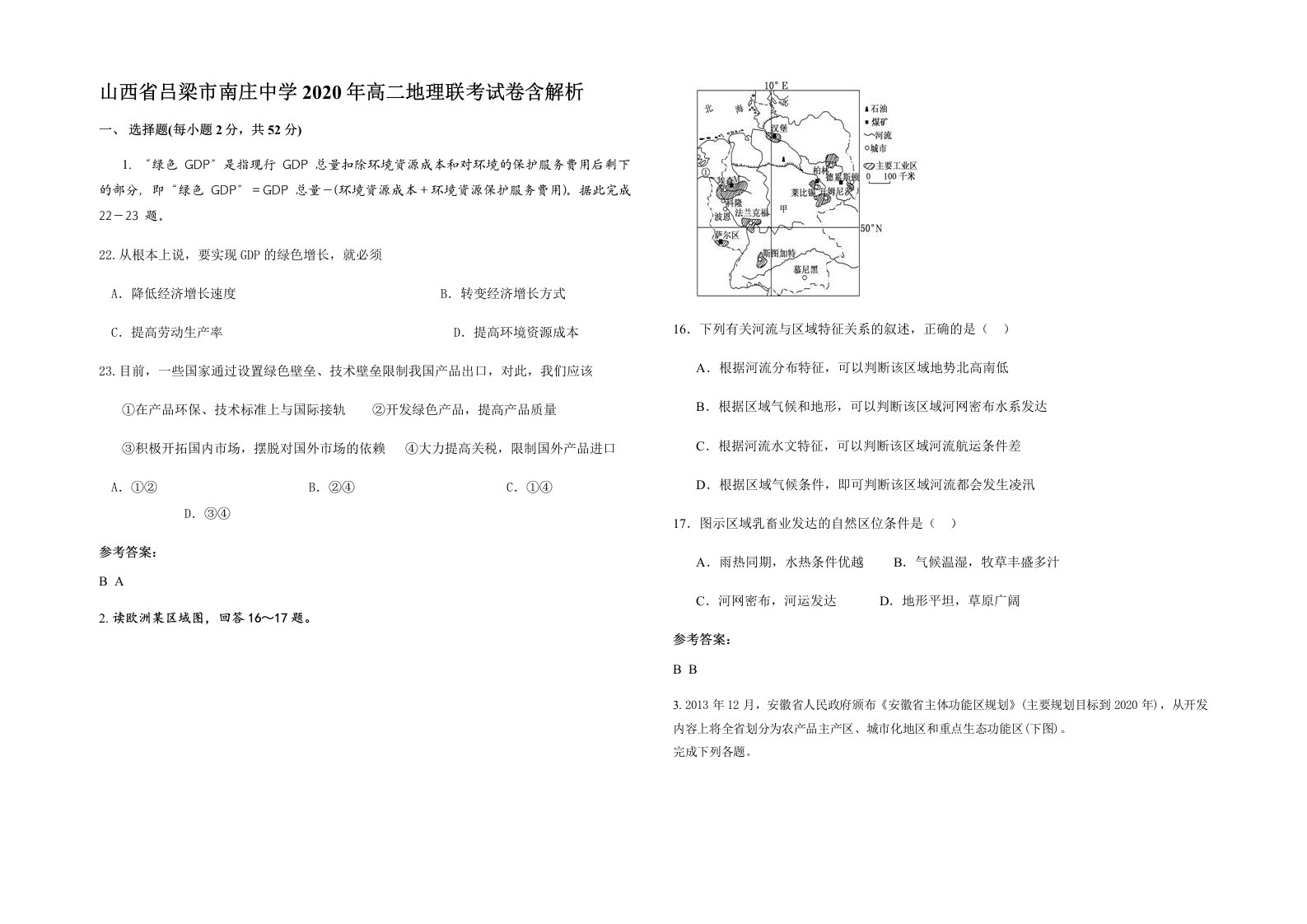 山西省吕梁市南庄中学2020年高二地理联考试卷含解析