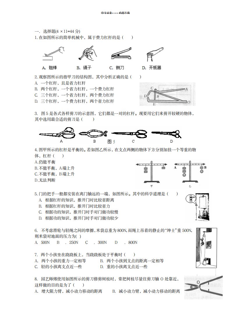 2023年人教版初二下物理杠杆滑轮周测题