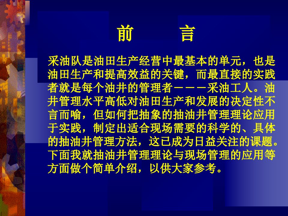 最新巡井工作中抽油井常见故障判断与处理PPT课件