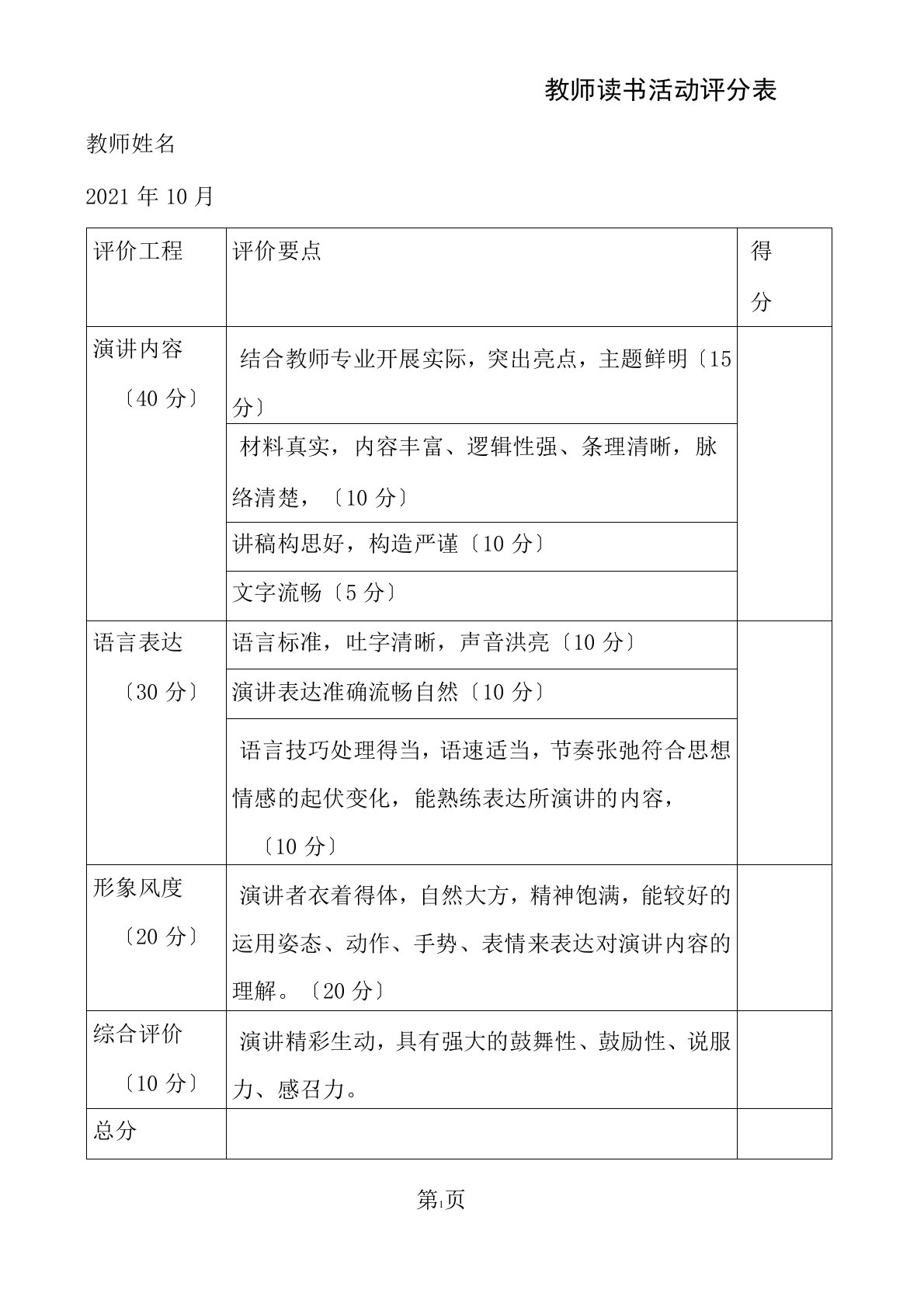 教师读书活动评分表