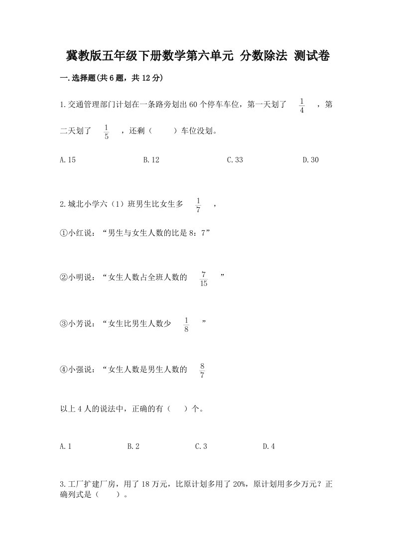 冀教版五年级下册数学第六单元