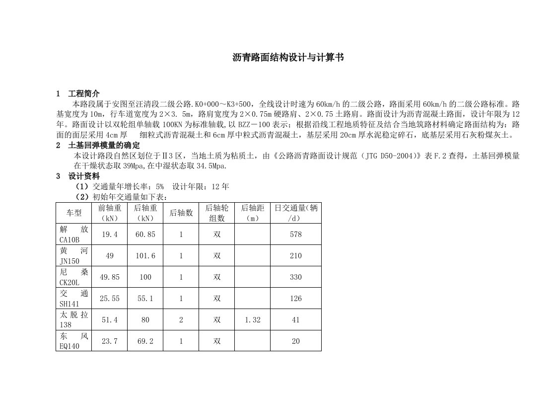 沥青路面结构设计与计算书