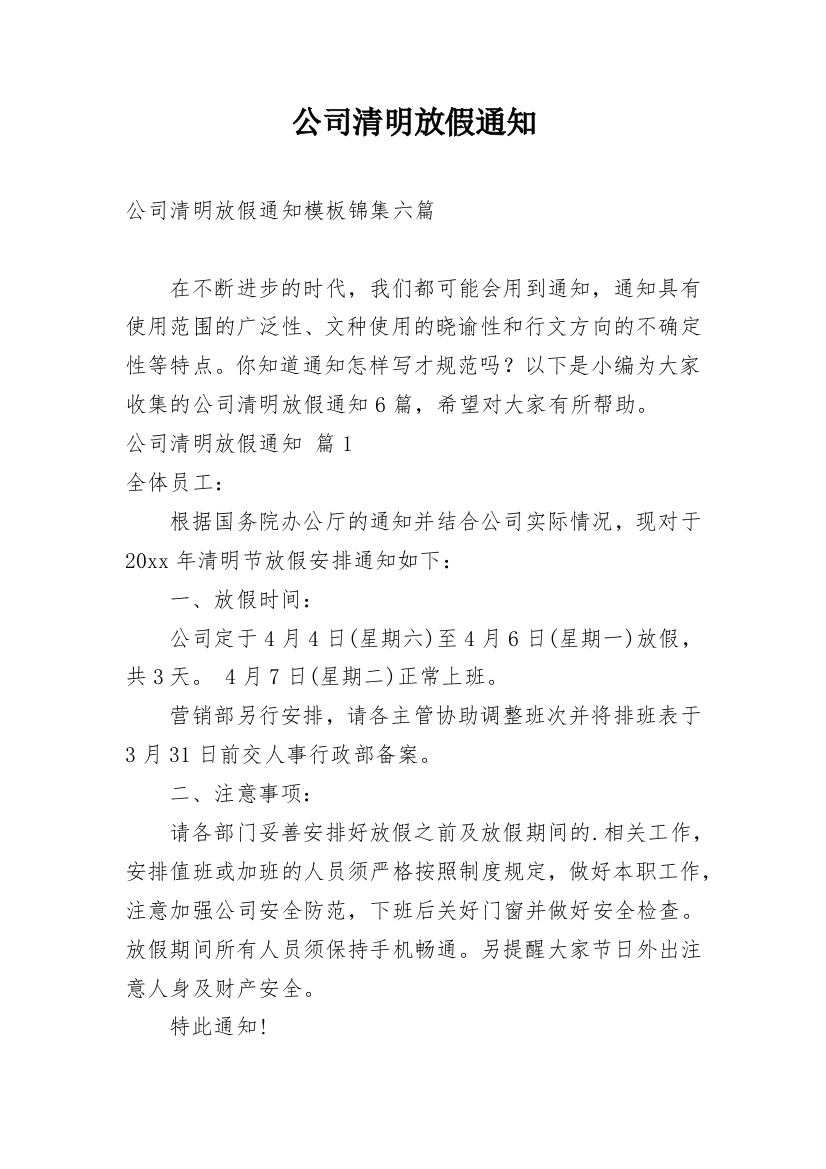 公司清明放假通知_96