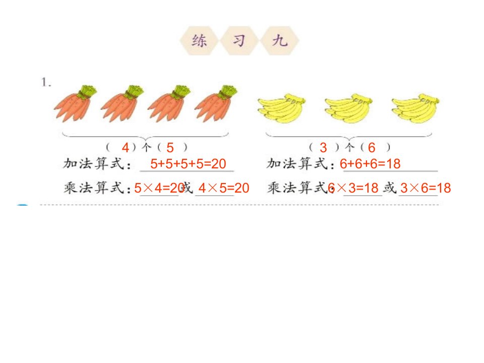 二年级数学上册练习九课件PPT