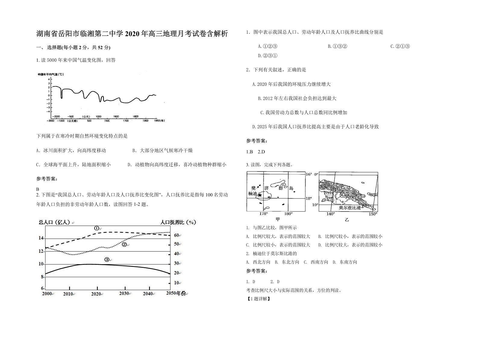 湖南省岳阳市临湘第二中学2020年高三地理月考试卷含解析