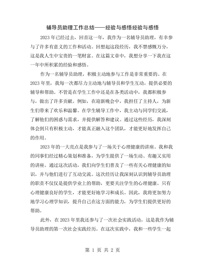 辅导员助理工作总结——经验与感悟