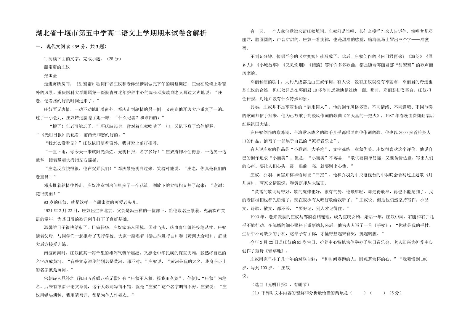 湖北省十堰市第五中学高二语文上学期期末试卷含解析