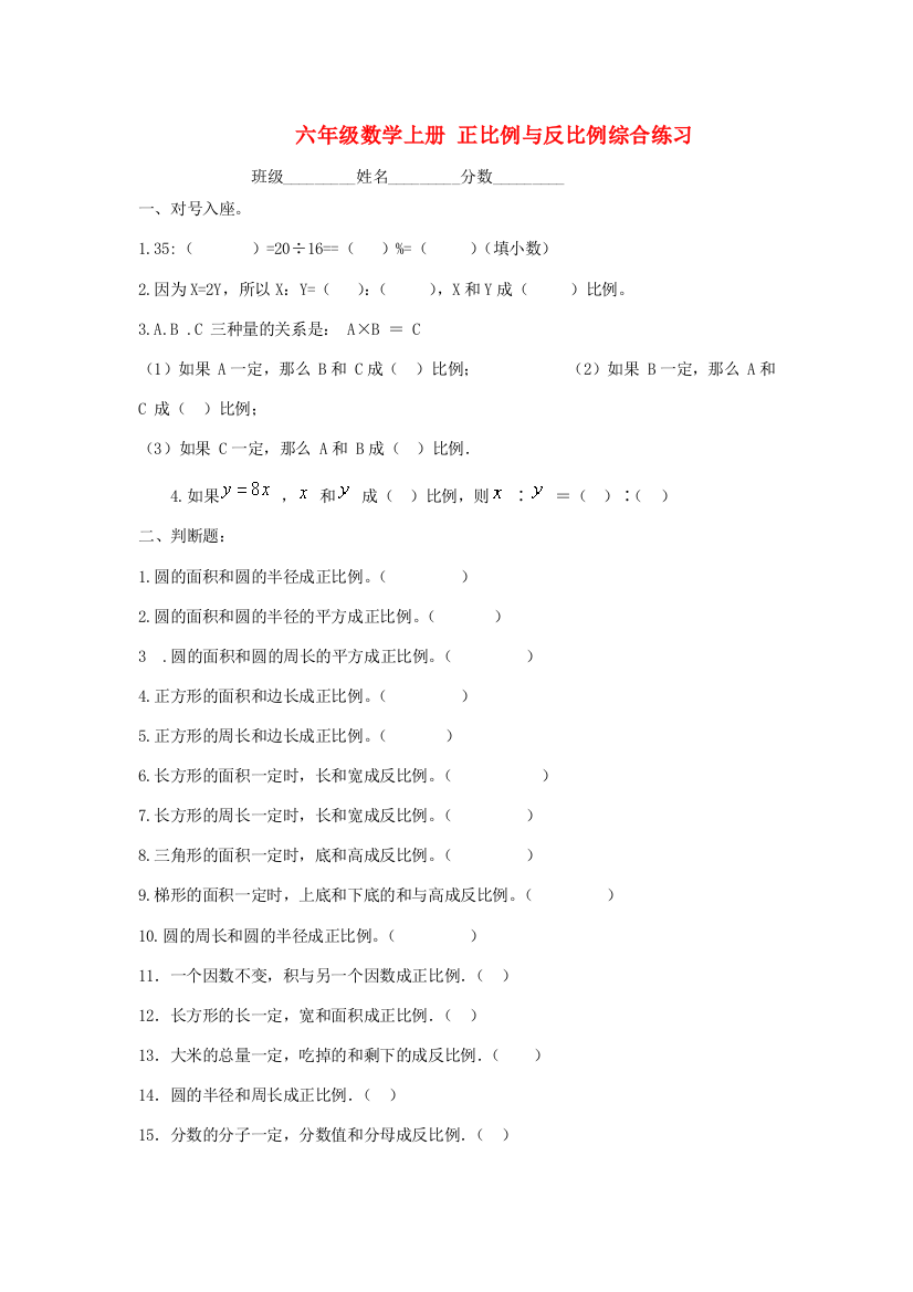 六年级数学上册