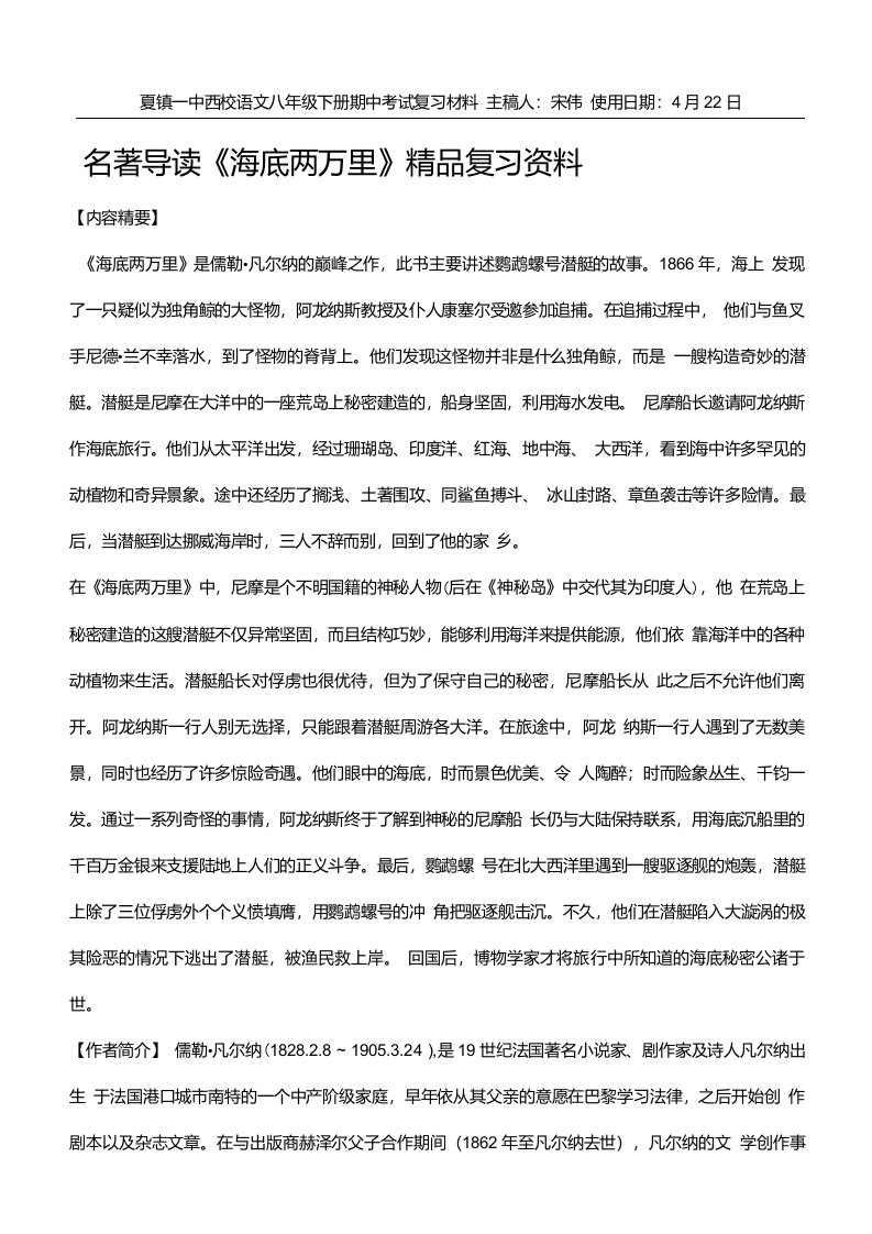 名著导读《海底两万里》精品复习资料