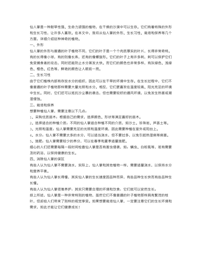 关于仙人掌的600字说明文满分范文