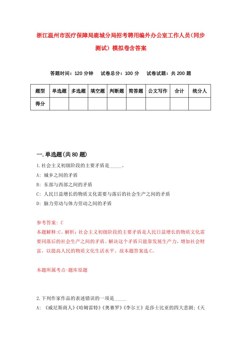 浙江温州市医疗保障局鹿城分局招考聘用编外办公室工作人员同步测试模拟卷含答案6