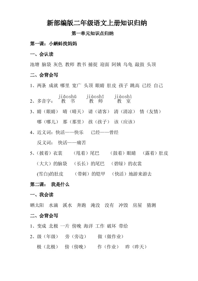 小学二年级上册语文数学知识点归纳汇总(语文数学全)