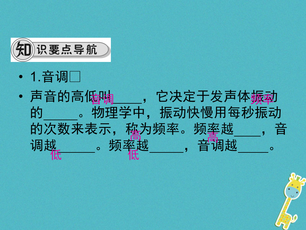 2017八年级物理上册声音的特性新人教版