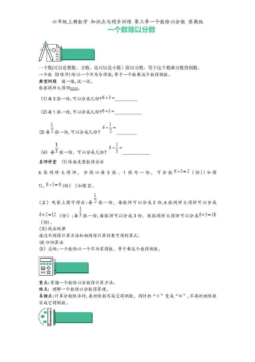 六年级上册数学