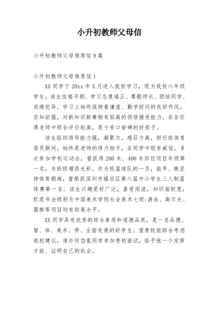 小升初教师父母信