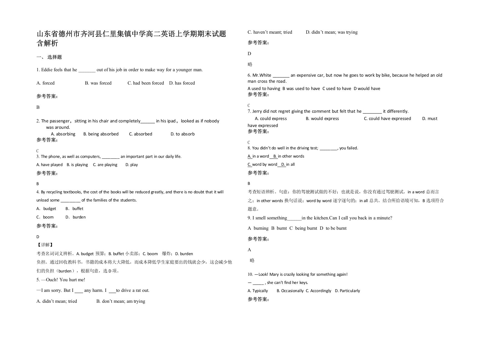 山东省德州市齐河县仁里集镇中学高二英语上学期期末试题含解析