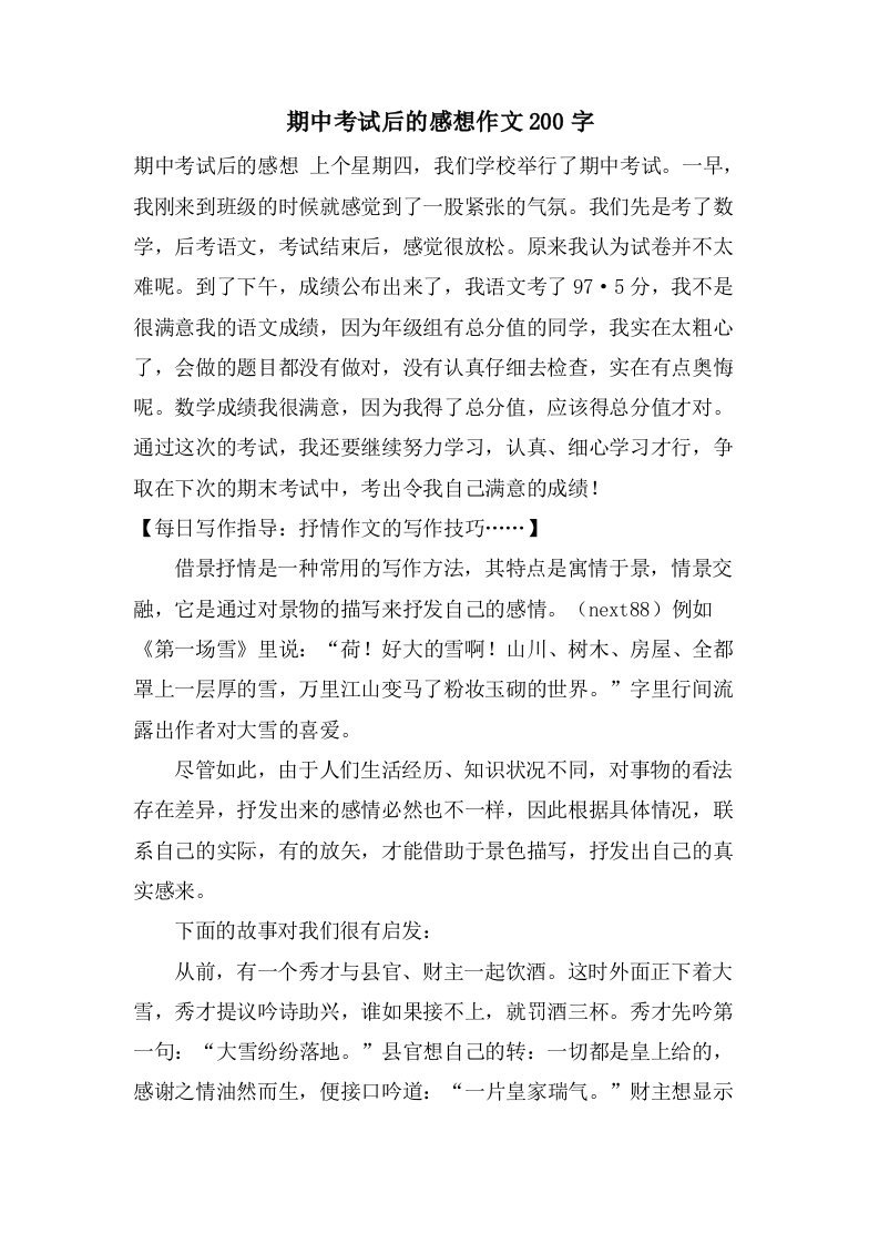 期中考试后的感想作文200字