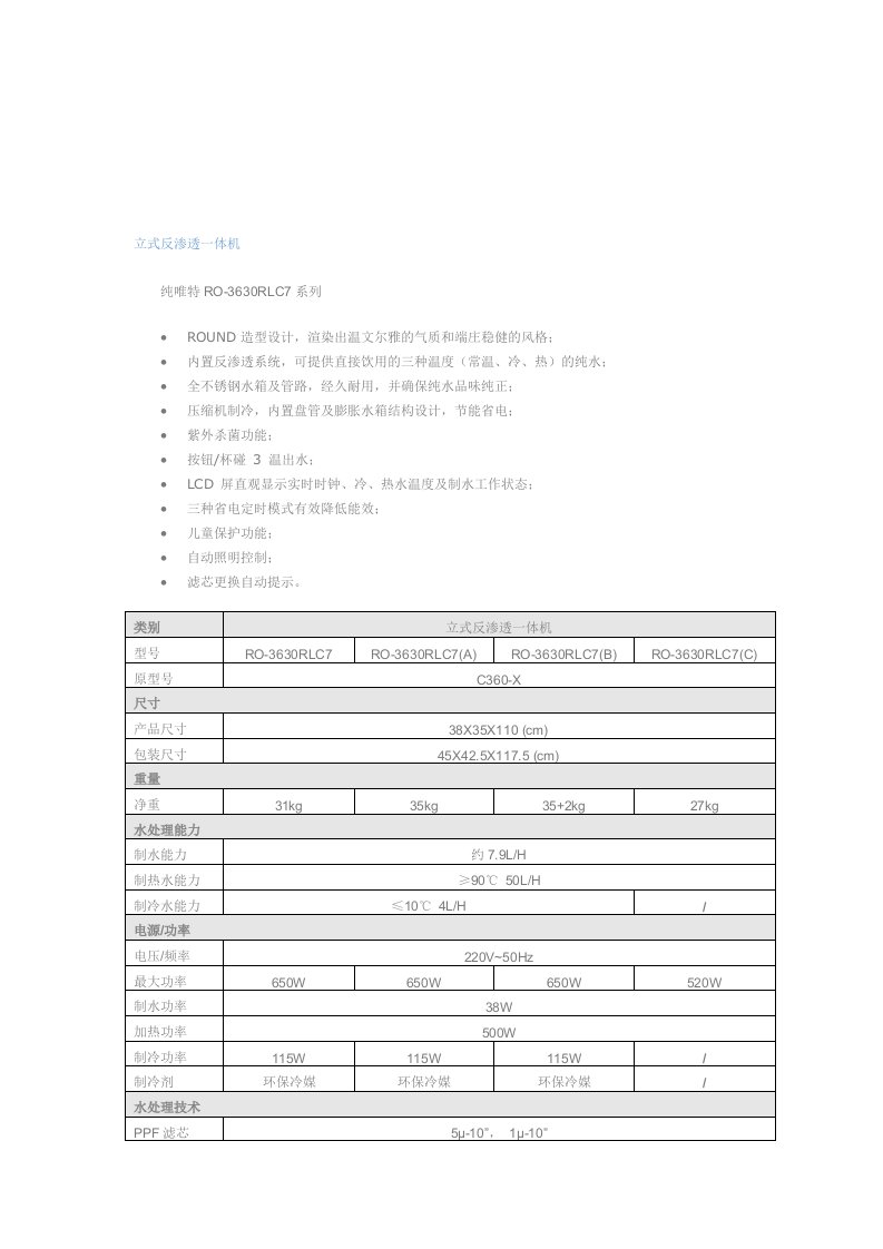 直饮水机产品说明