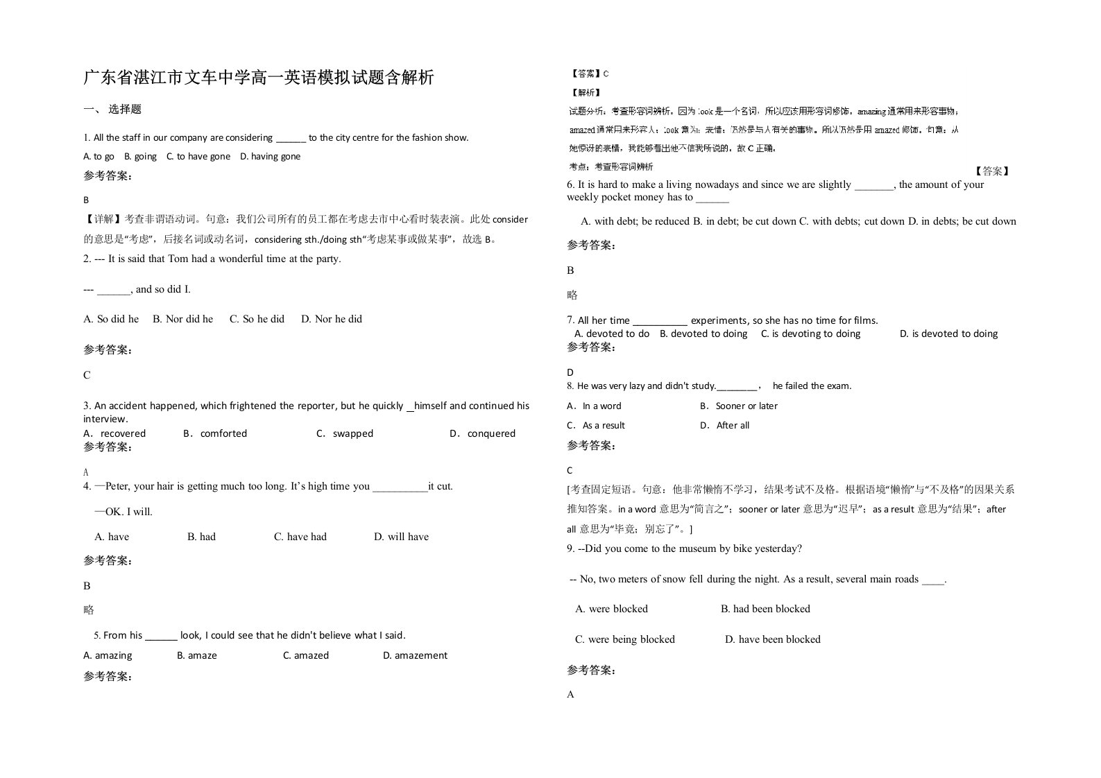 广东省湛江市文车中学高一英语模拟试题含解析