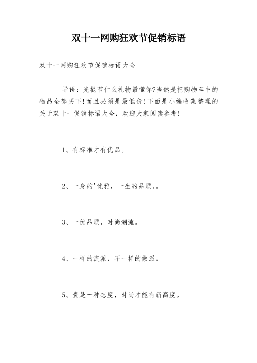 双十一网购狂欢节促销标语