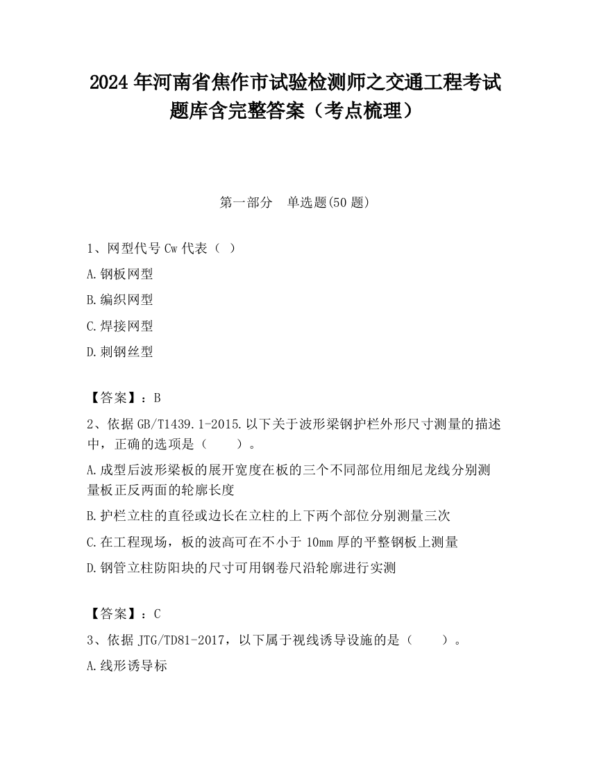 2024年河南省焦作市试验检测师之交通工程考试题库含完整答案（考点梳理）