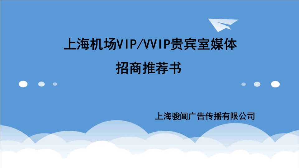 推荐-上海机场VIPVVIP贵宾室媒体