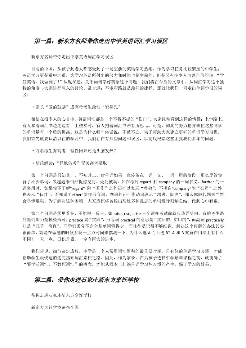 新东方名师带你走出中学英语词汇学习误区[修改版]