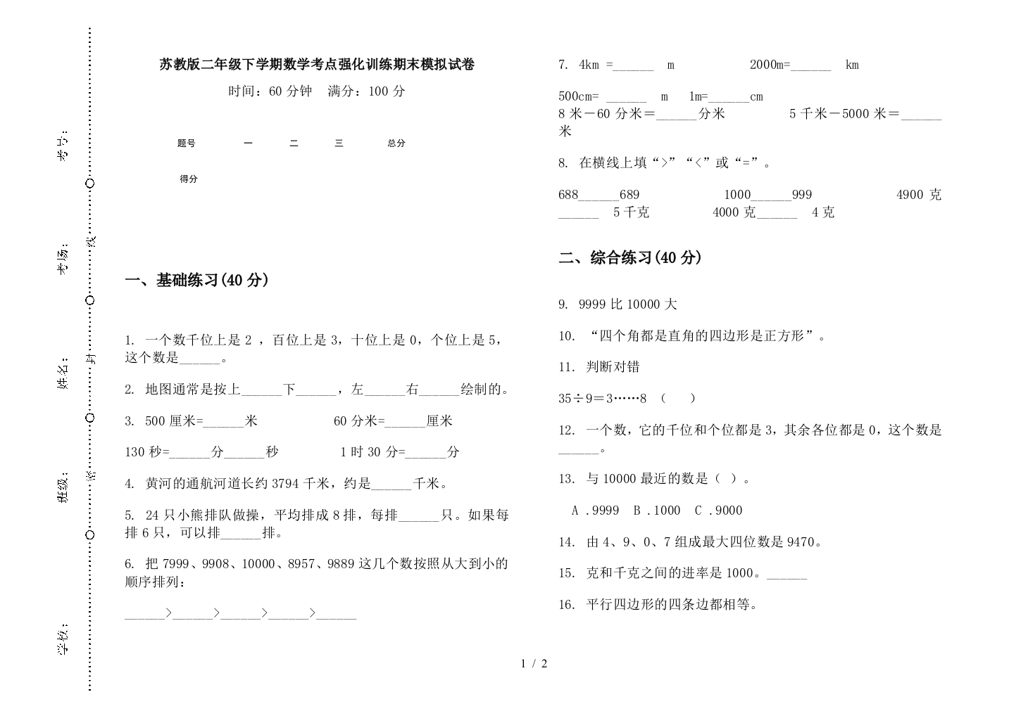 苏教版二年级下学期数学考点强化训练期末模拟试卷