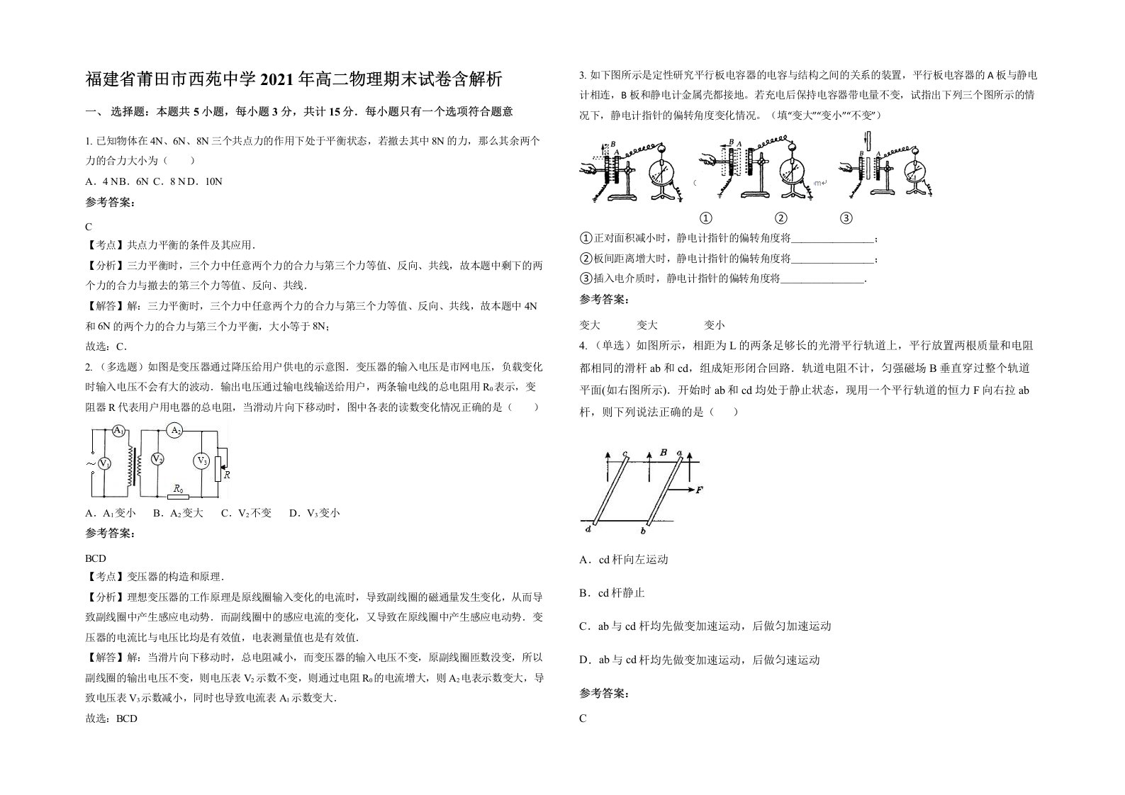 福建省莆田市西苑中学2021年高二物理期末试卷含解析