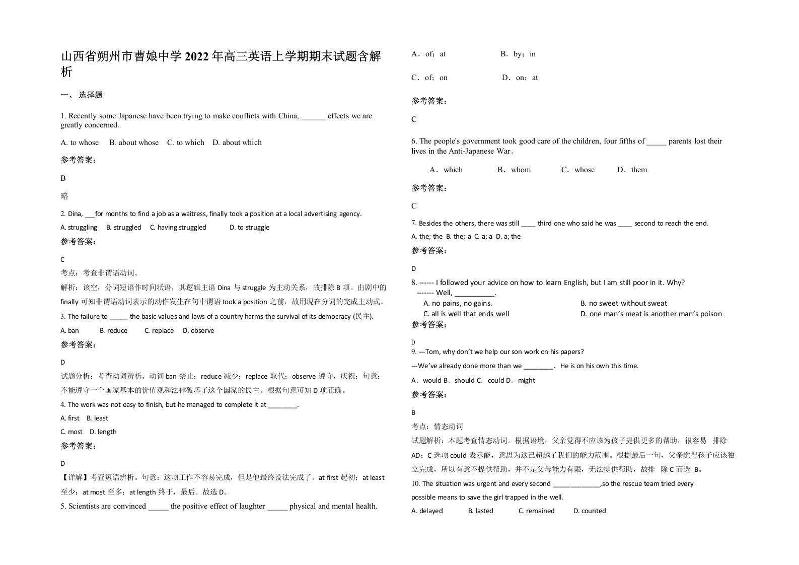 山西省朔州市曹娘中学2022年高三英语上学期期末试题含解析