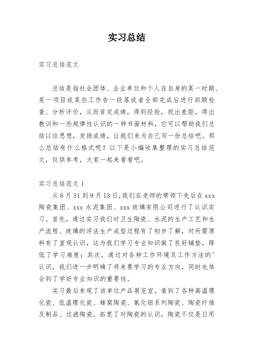 实习总结_27