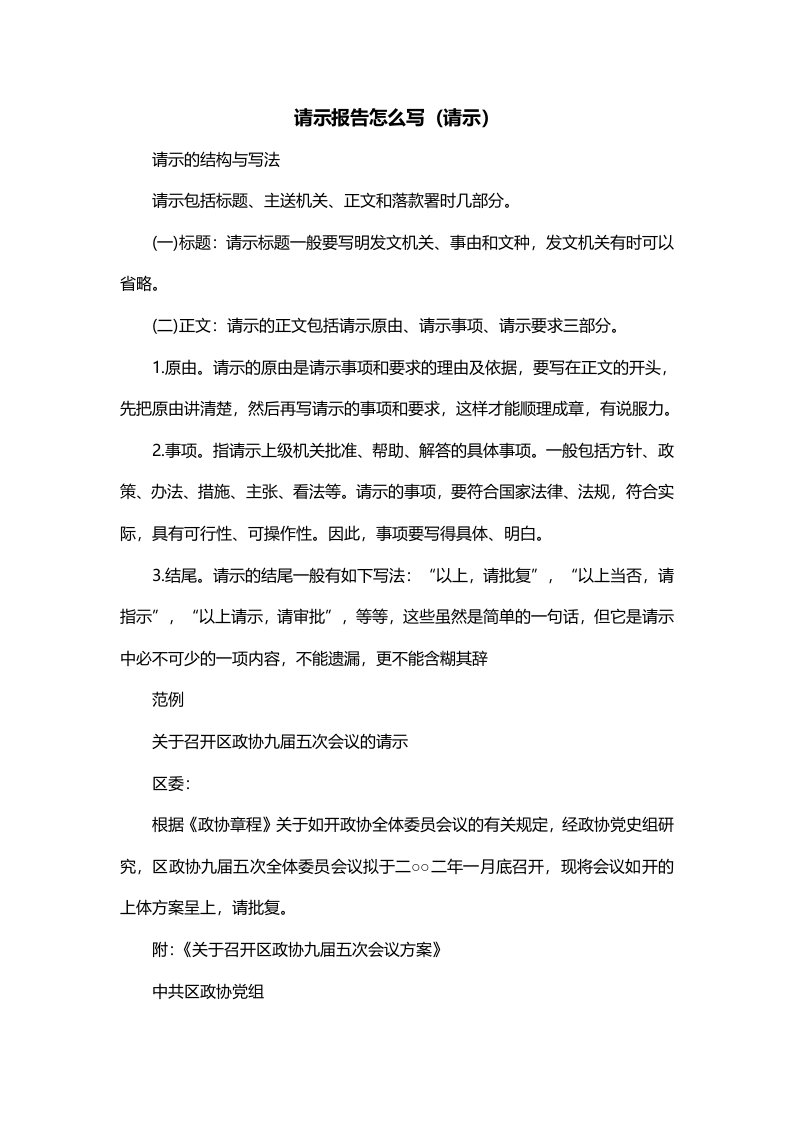 请示报告怎么写请示