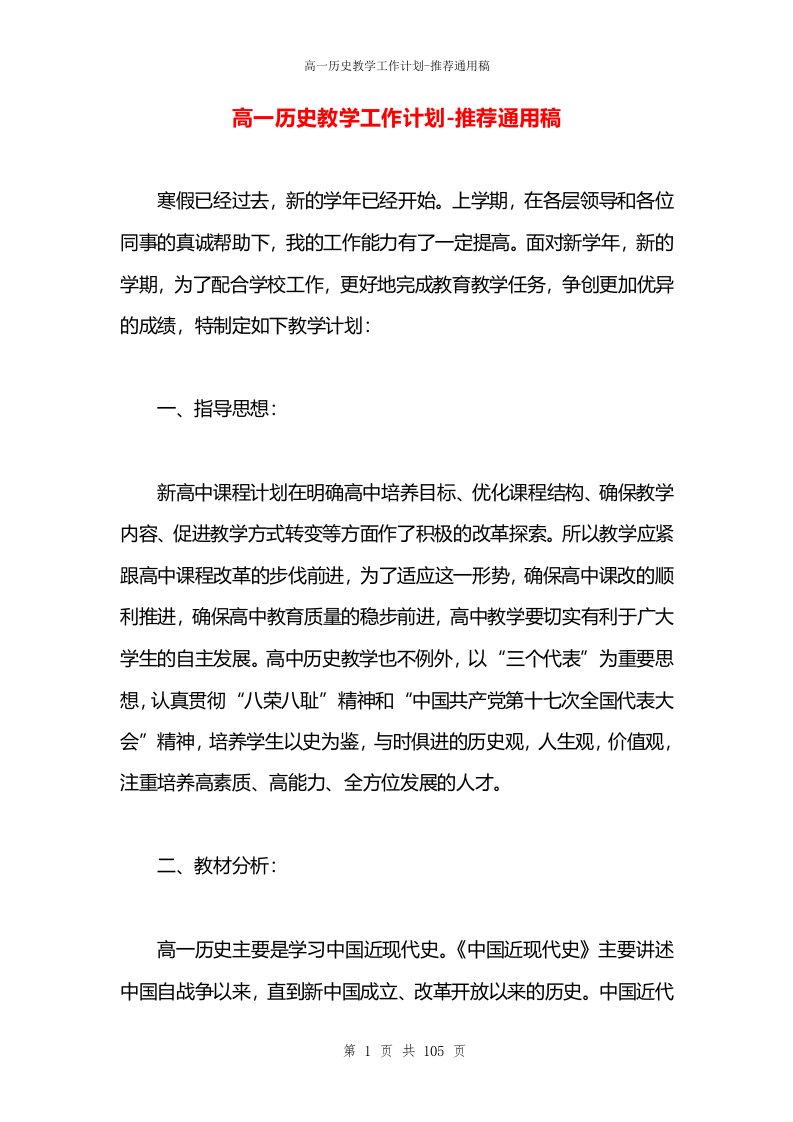 高一历史教学工作计划