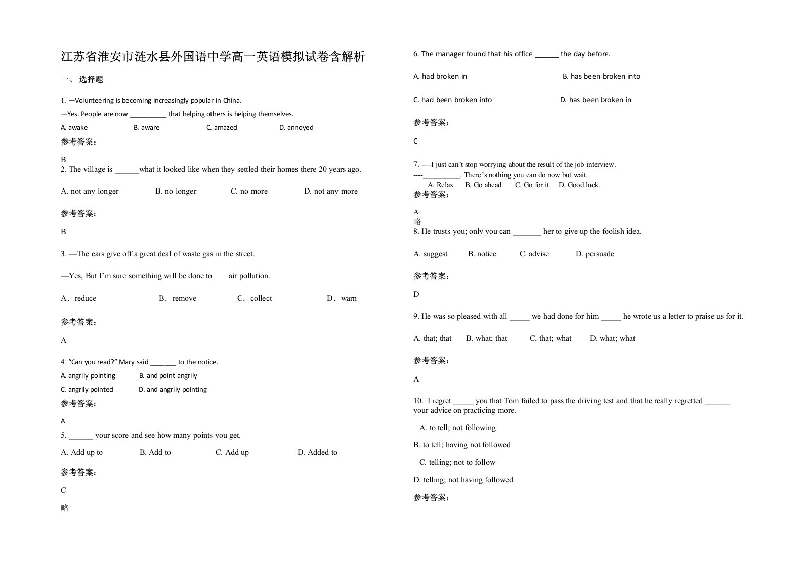 江苏省淮安市涟水县外国语中学高一英语模拟试卷含解析