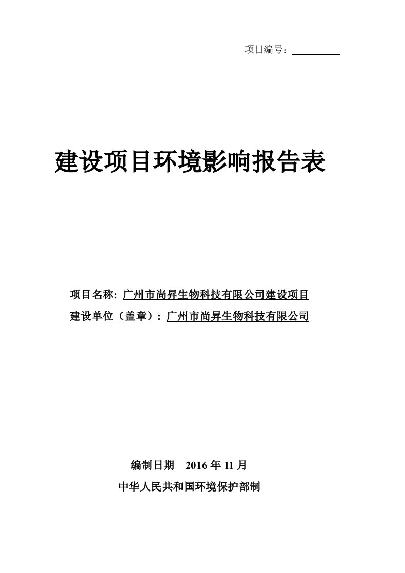 环境影响评价报告公示：年产量为肌透氨基酸洁面膏5t环评报告