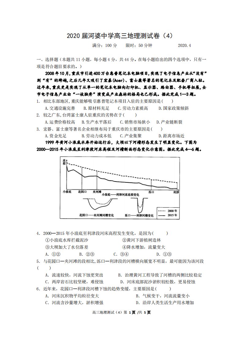 广东省揭阳市揭西县河婆中学2020届高三地理下学期综合测试试题四PDF