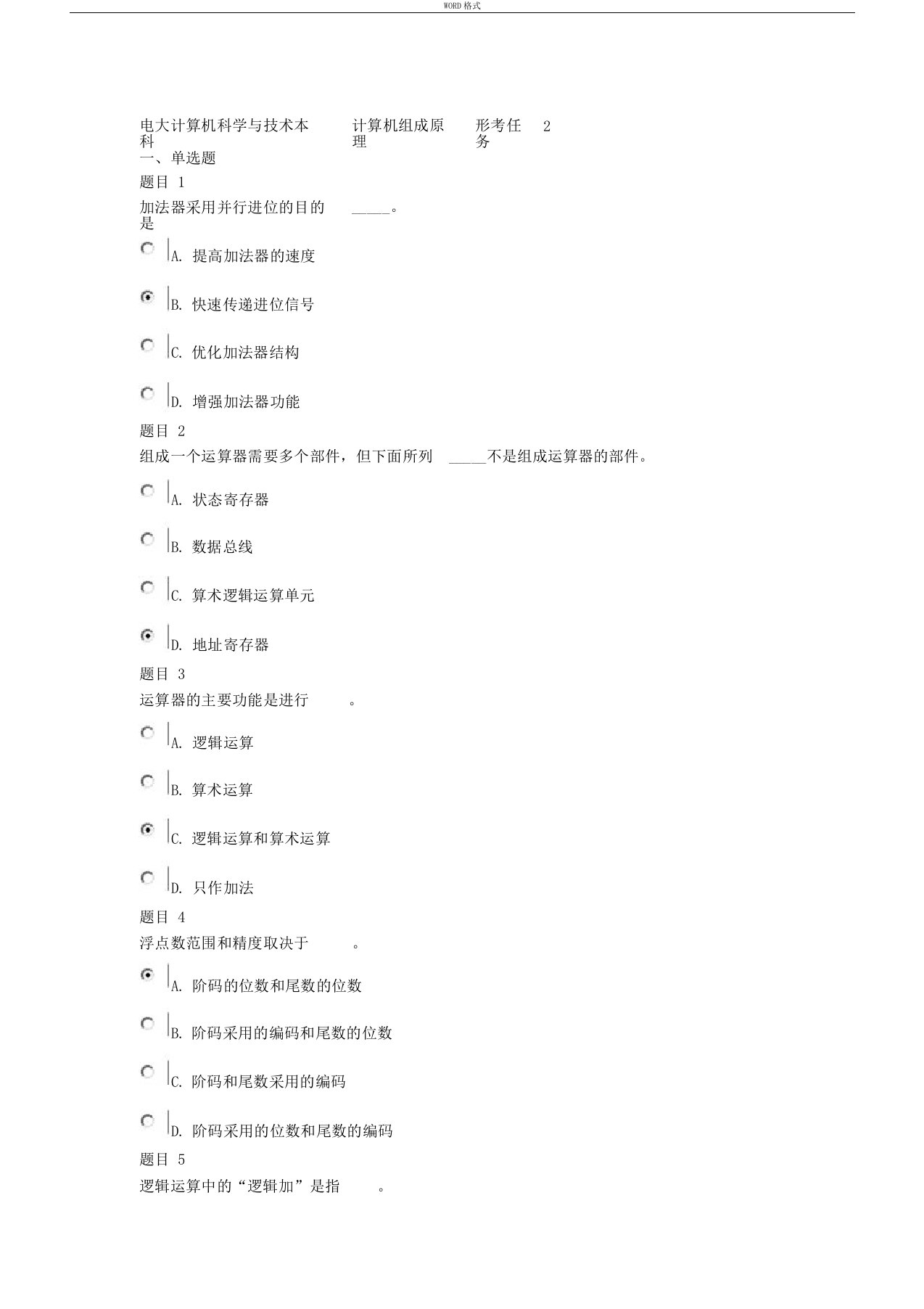 计算机组成原理形考任务2答案