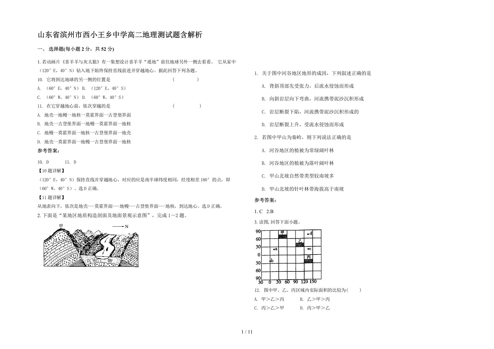 山东省滨州市西小王乡中学高二地理测试题含解析