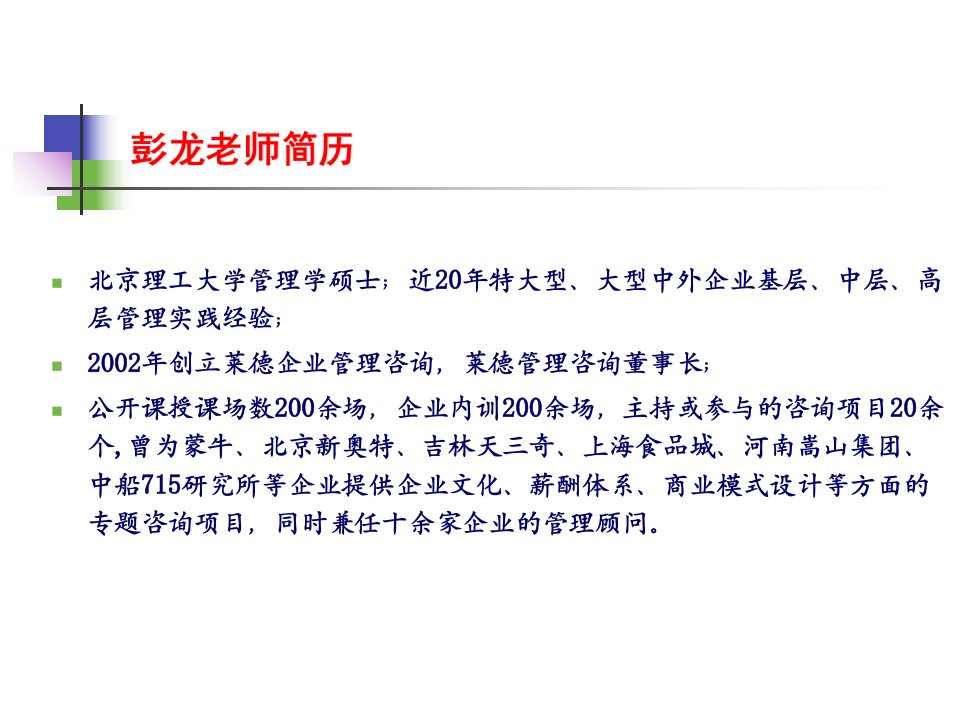 企业内训课件员工性格与企业团队建设的关系与对策人格分析与个人团队认知